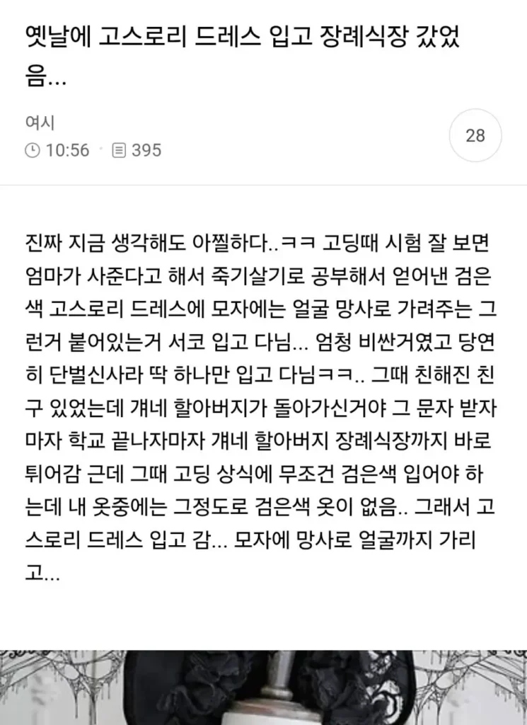 장례식장에 고스로리 드레스 입고 간 여성
