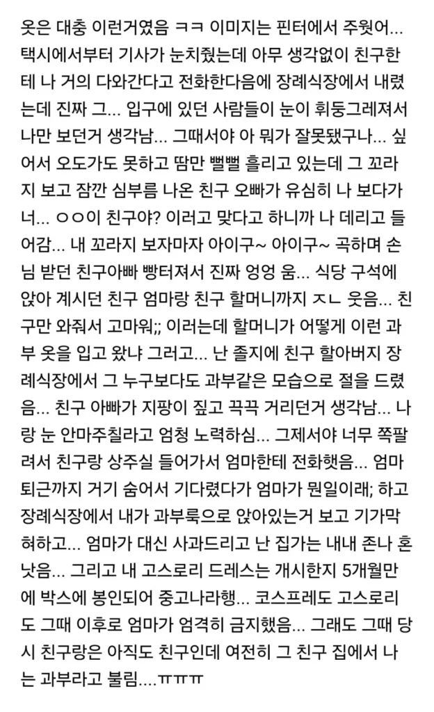 장례식장에 고스로리 드레스 입고 간 여성