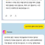 카카오톡 AI, 특이점 도래? 최신 근황.