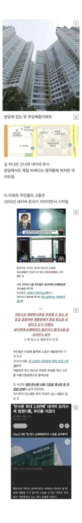 아파트, 네이버와 10년간의 인연.jpg