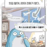 윗집 할머니, 비 오는 날에 걸려온 전화