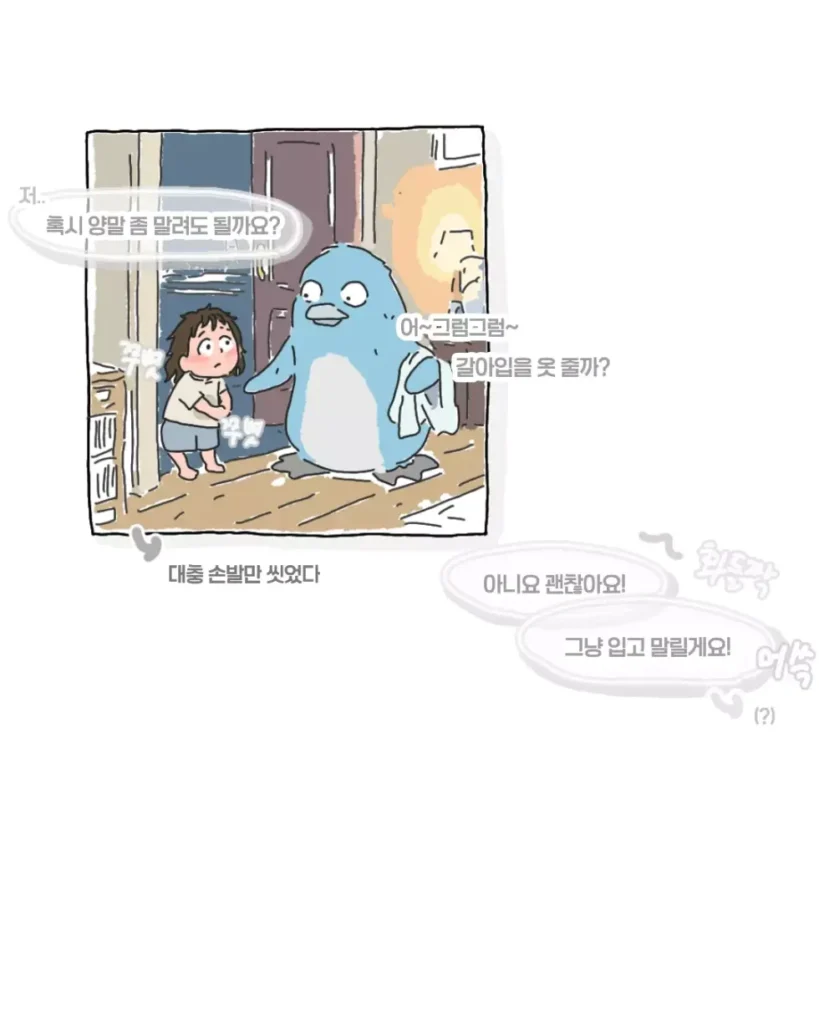 윗집 할머니, 비 오는 날에 걸려온 전화