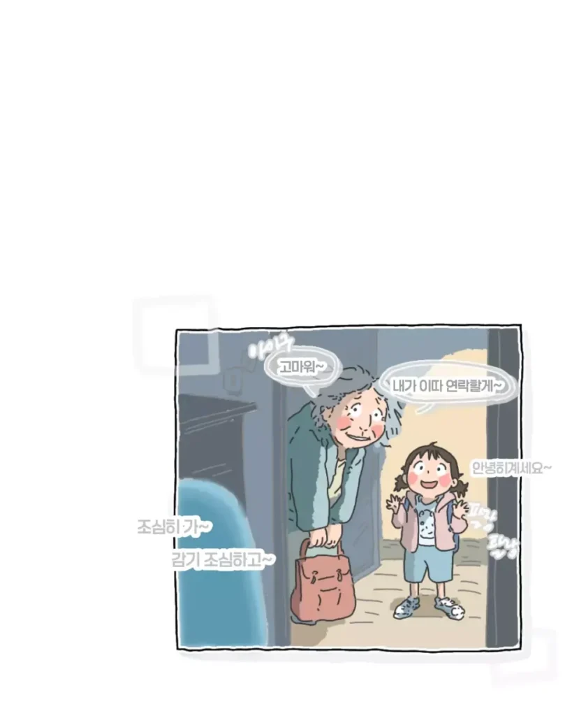 윗집 할머니, 비 오는 날에 걸려온 전화