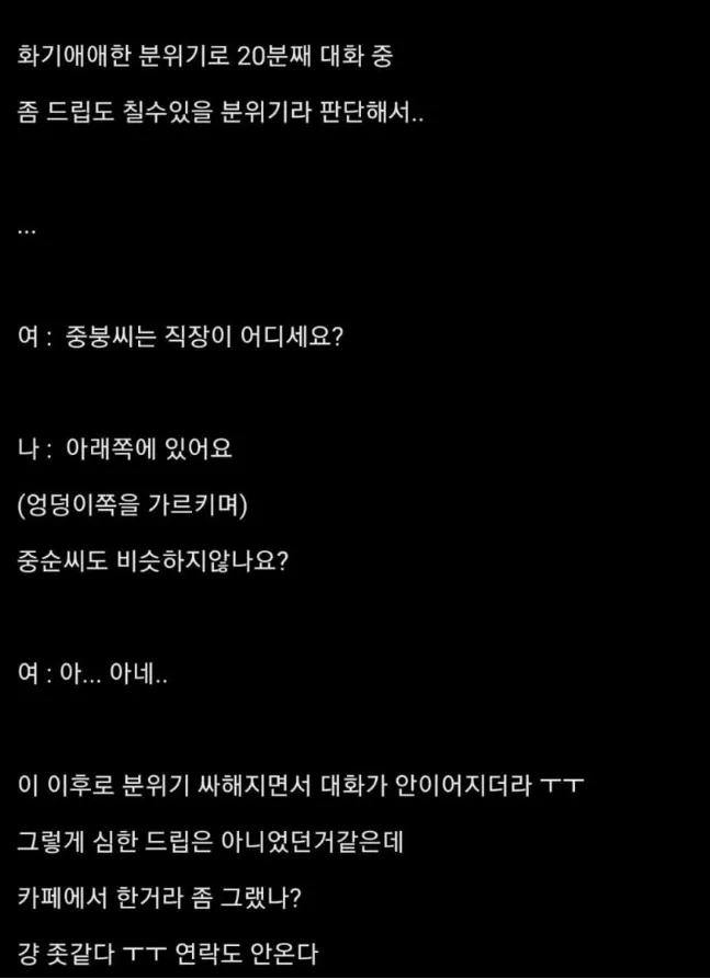 소개팅에서 함부로 드립치면 안 되는 이유