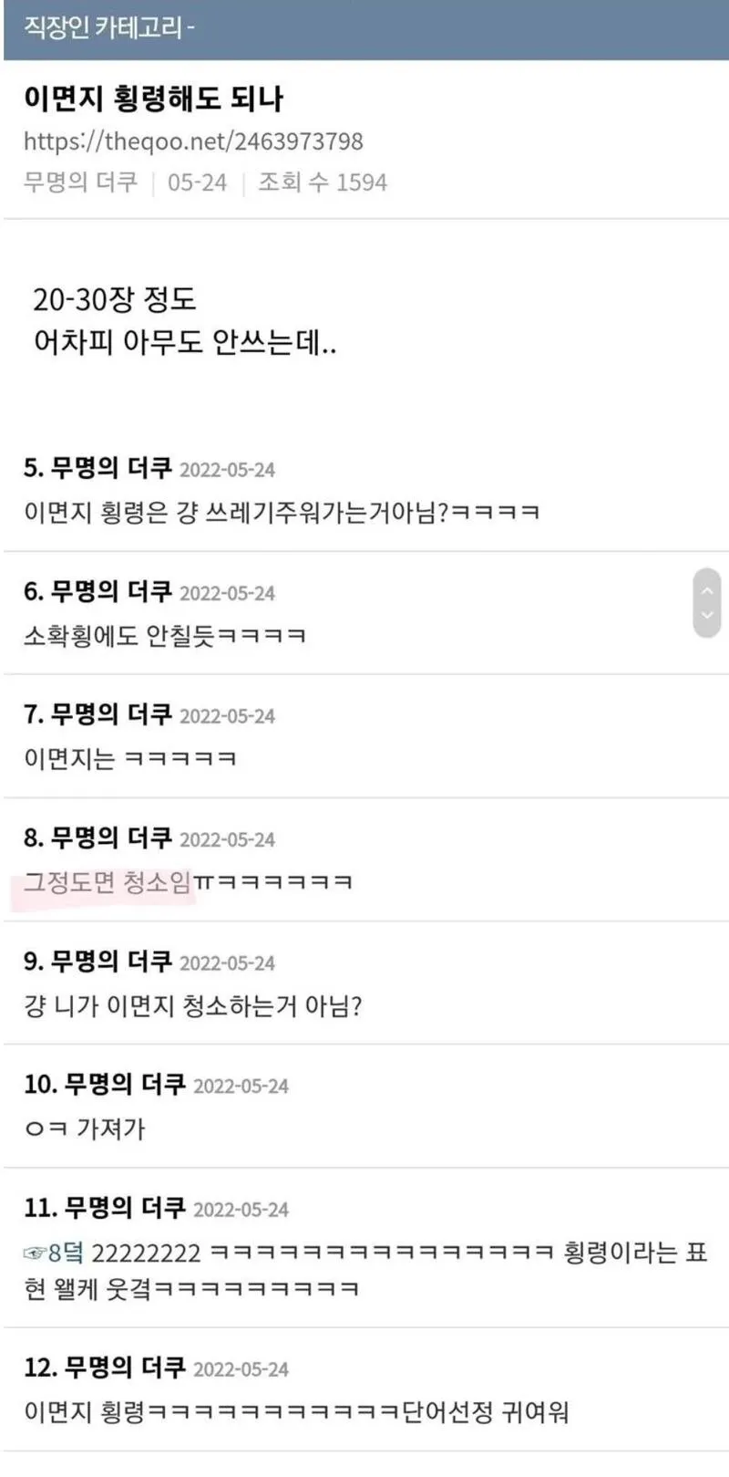 직장인 횡령, 꿈나무가 되다