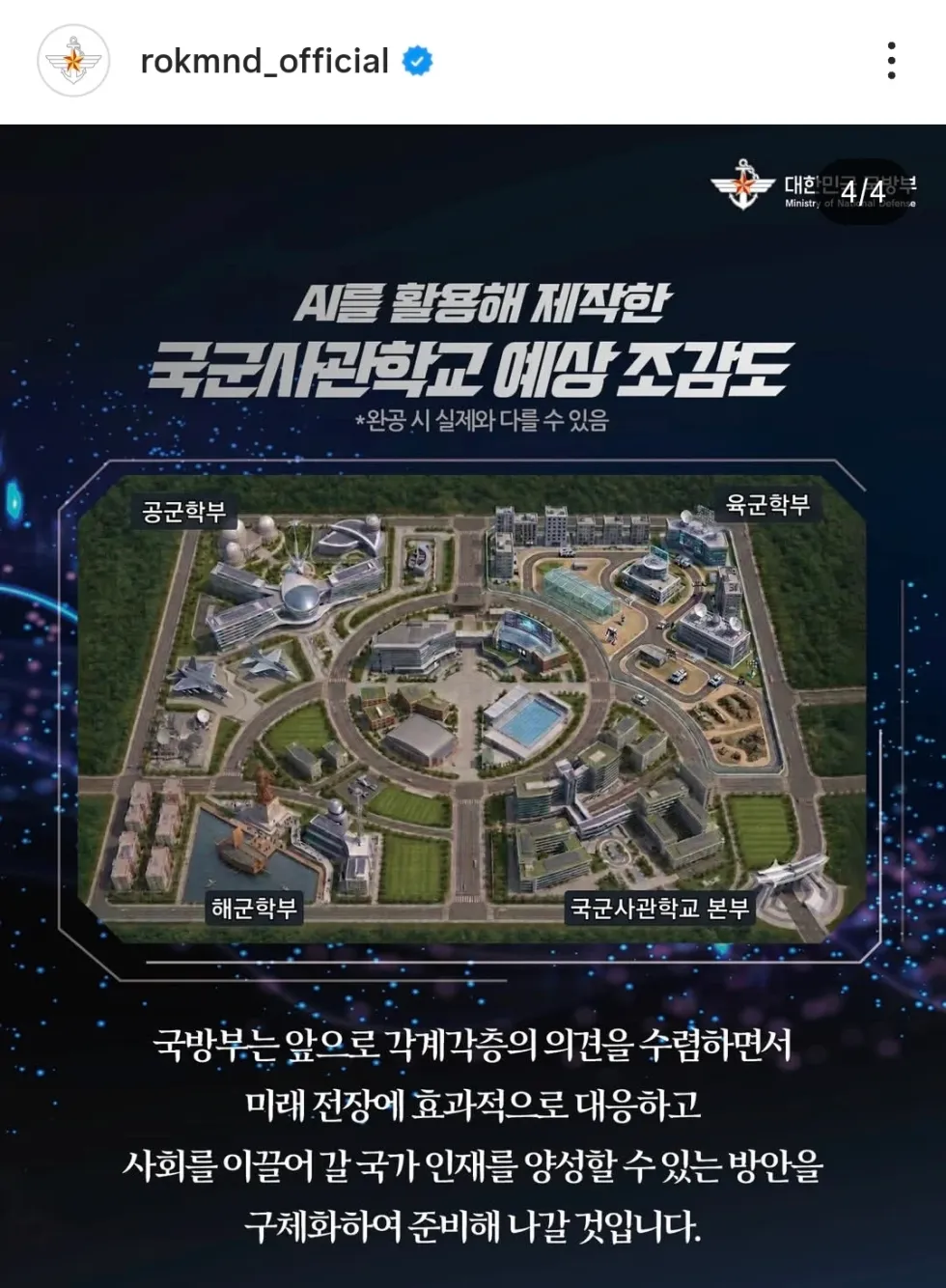 국군사관학교 조감도, 국방부 오늘 공개
