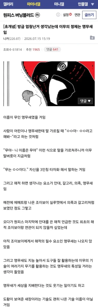 원피스 결말 관련 루머가 퍼지게 된 경위