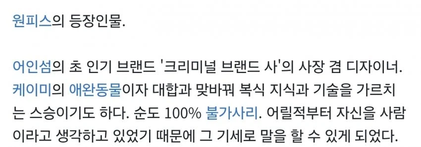 원피스 결말 관련 루머가 퍼지게 된 경위
