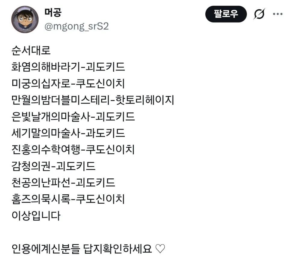 쿠도 신이치(남도일)를 모두 고르시오
