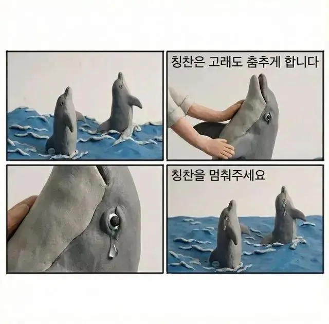 칭찬은 고래를 춤추게 한다