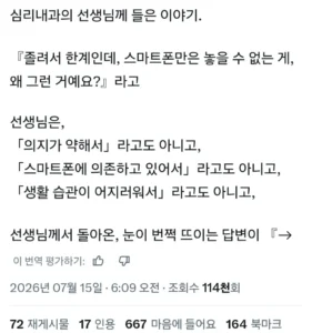 스마트폰 중독, 스마트폰을 놓지 못하는 진짜 이유