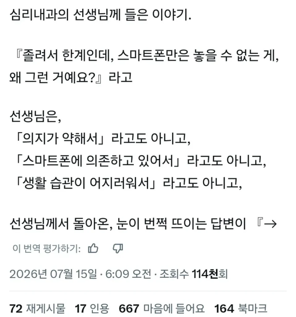 스마트폰 중독, 스마트폰을 놓지 못하는 진짜 이유