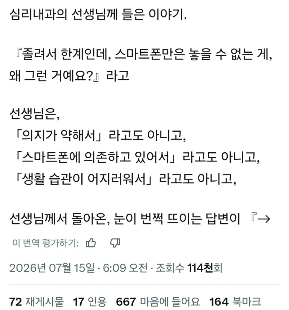 스마트폰 중독, 스마트폰을 놓지 못하는 진짜 이유