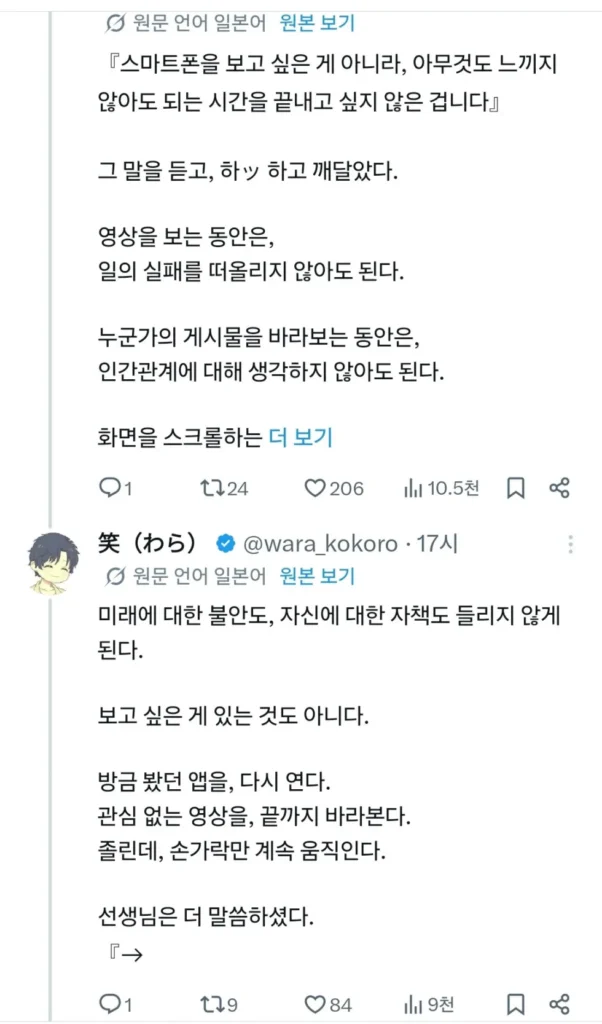 스마트폰 중독, 스마트폰을 놓지 못하는 진짜 이유