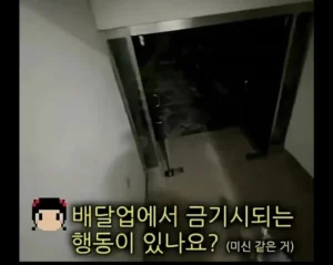 배달 일을 하면서 절대 하지 말아야 할 행동