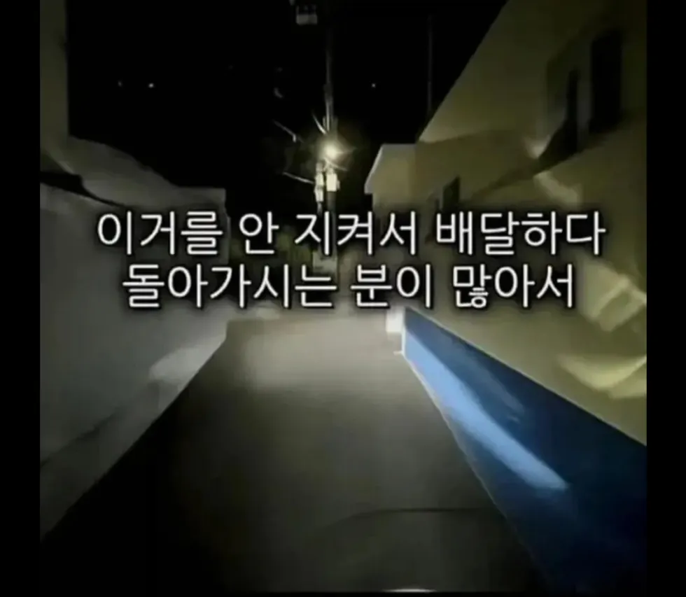 배달 일을 하면서 절대 하지 말아야 할 행동