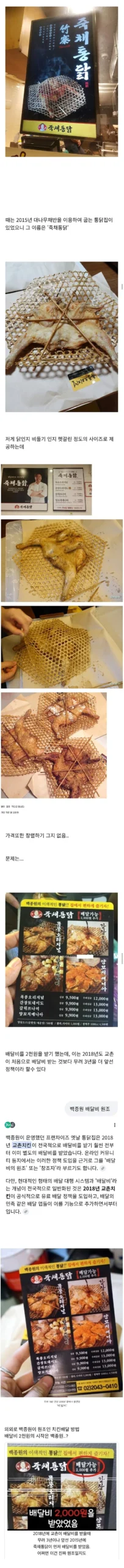 치킨 배달비의 시작으로 추정되는 광고 전단지