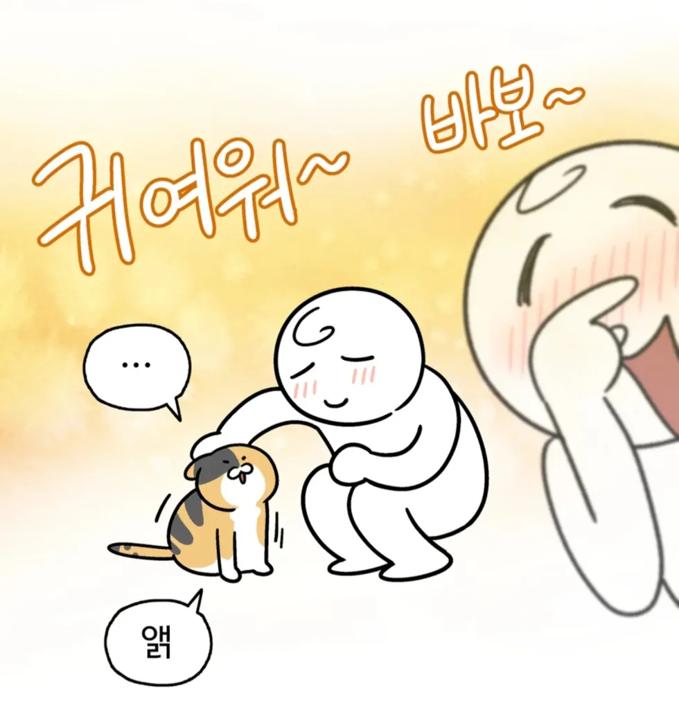 방금 일어난 고양이 자랑하는 만화