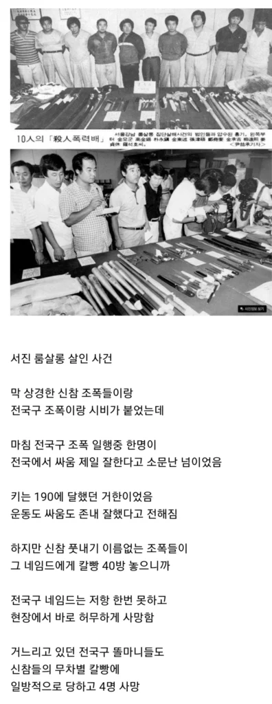 190cm 거구, 조폭들이 쓰러뜨리는 방식