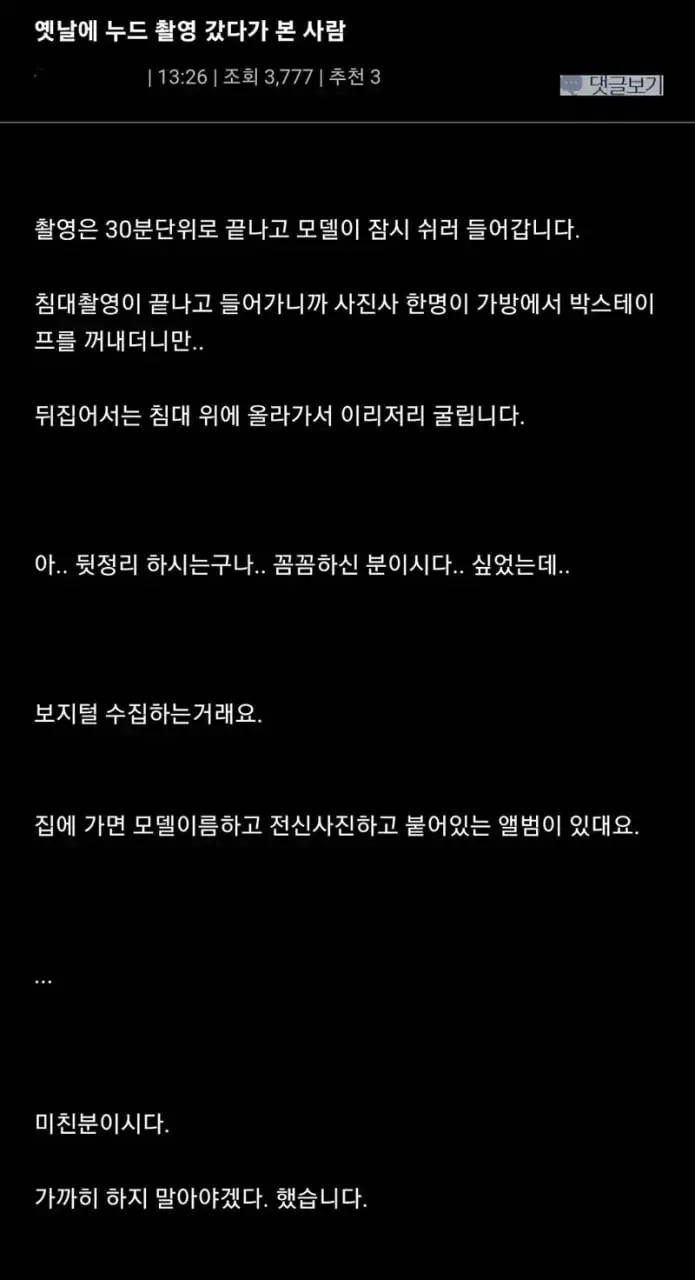 누드 촬영 현장에서 만난 이상한 사람