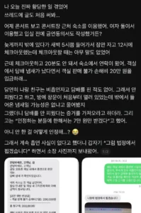 잠만 잤는데 고소당한 황당한 사연