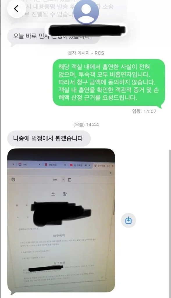 잠만 잤는데 고소당한 황당한 사연