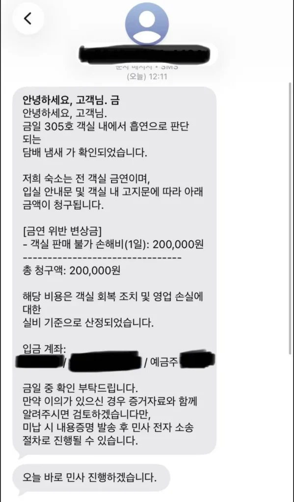 잠만 잤는데 고소당한 황당한 사연