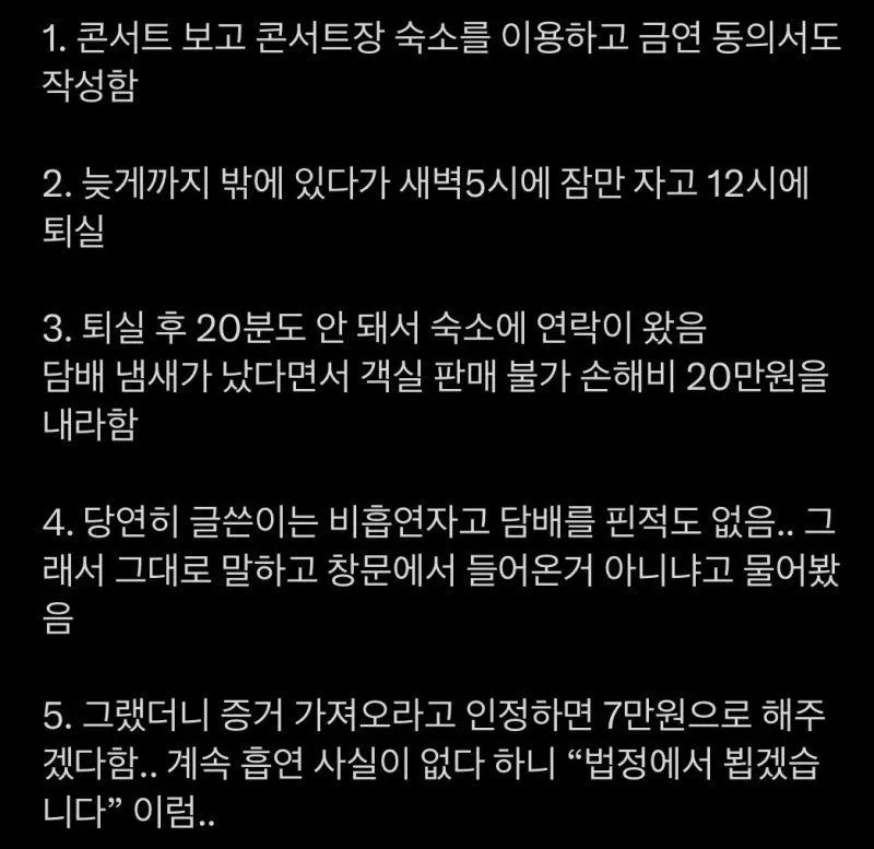 잠만 잤는데 고소당한 황당한 사연