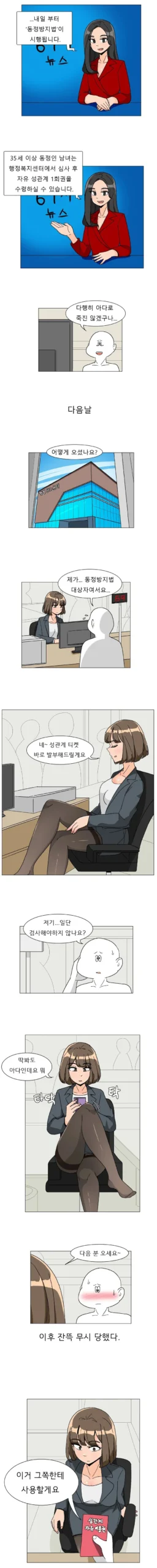 동정방지법 시행 만화