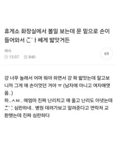화장실에서 겪은 일