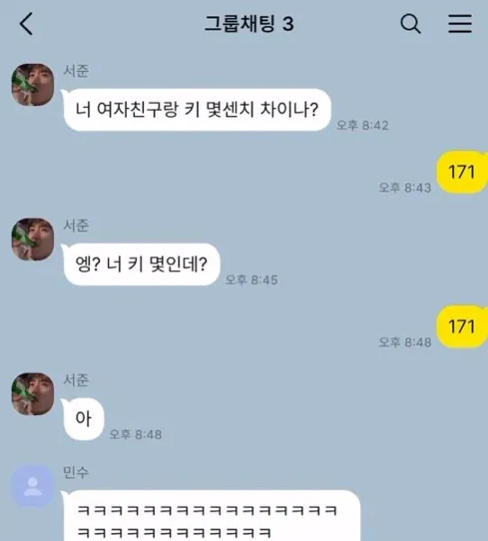 너 여자친구랑 키 차이 얼마야?.jpg