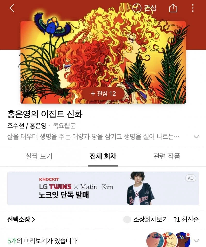 네이버 웹툰, 갑자기 엄청난 치트키를 꺼내들다