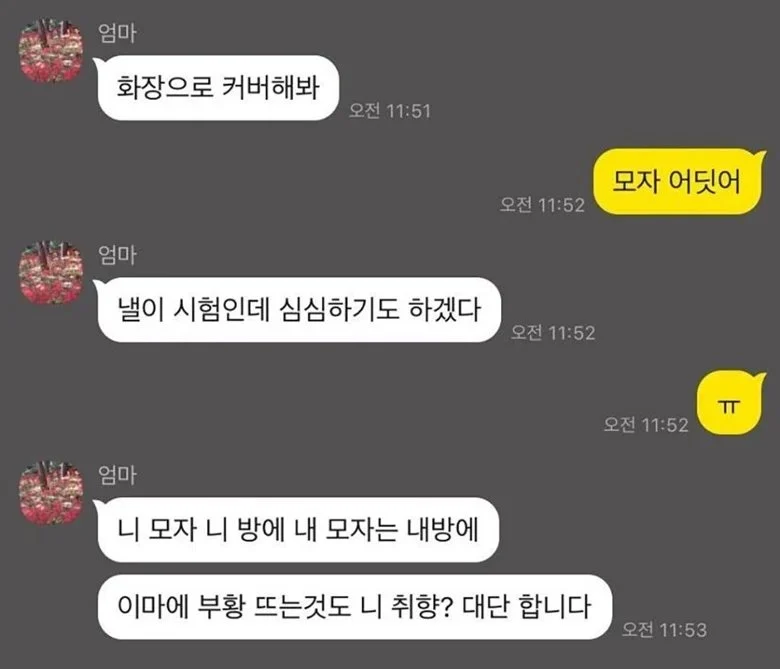 한심하게 생각했던 어머니, 머리에 부황 뜬 딸