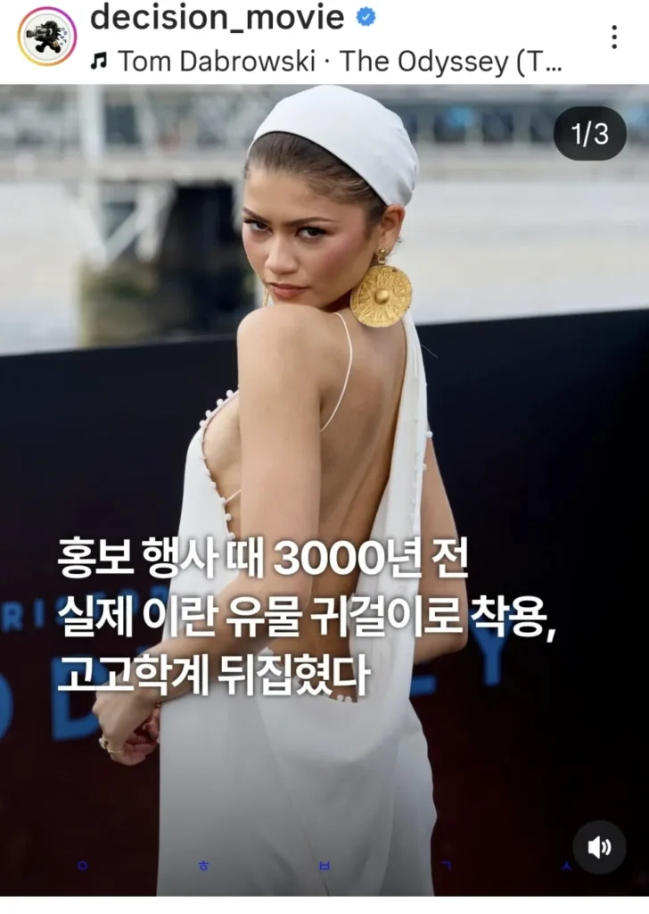 오디세이, 젠데이아 귀걸이 논란