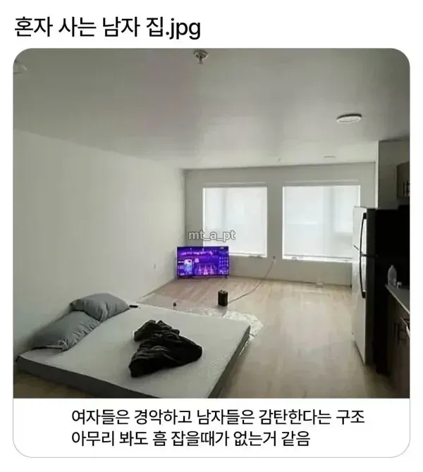 혼자 사는 남자의 방