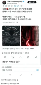 한국 핵융합, 1억도서 102초간 유지 성공 소식