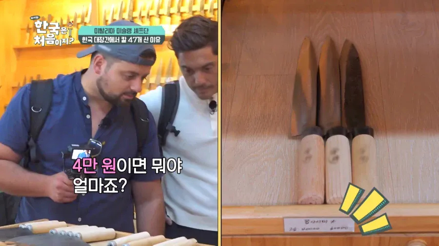 한국 방문 외국인 3인조, 식칼 47자루 구매
