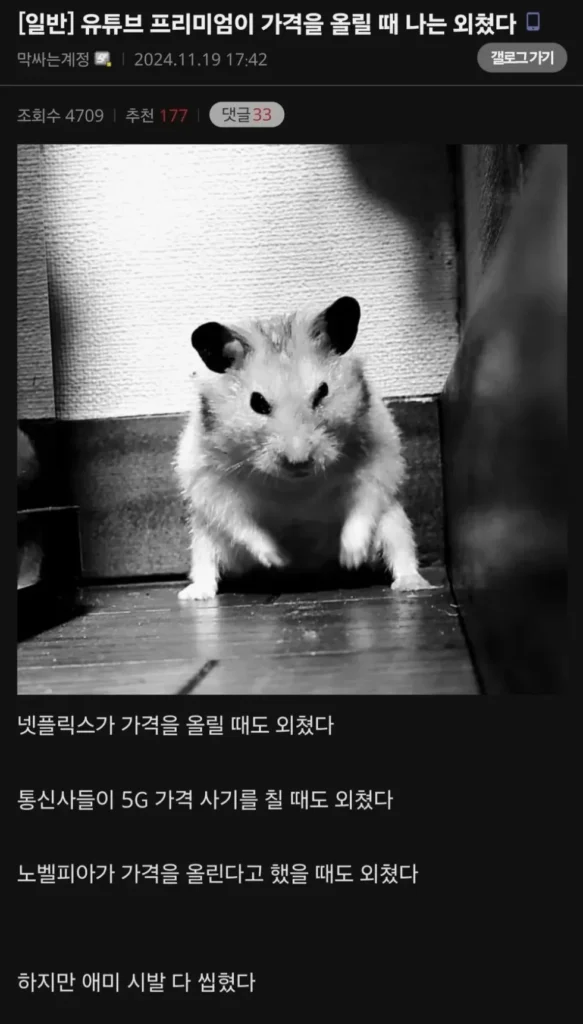 "가격을 올릴 때, 나는 외쳤다."
