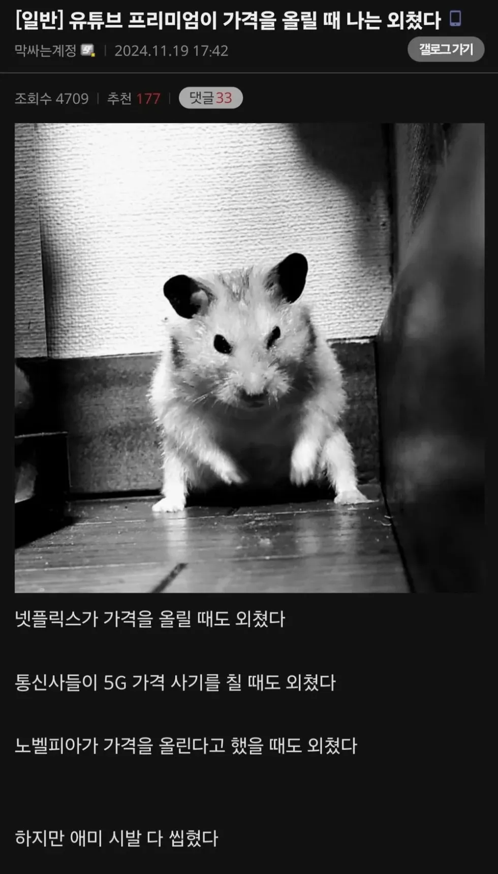 "가격을 올릴 때, 나는 외쳤다."