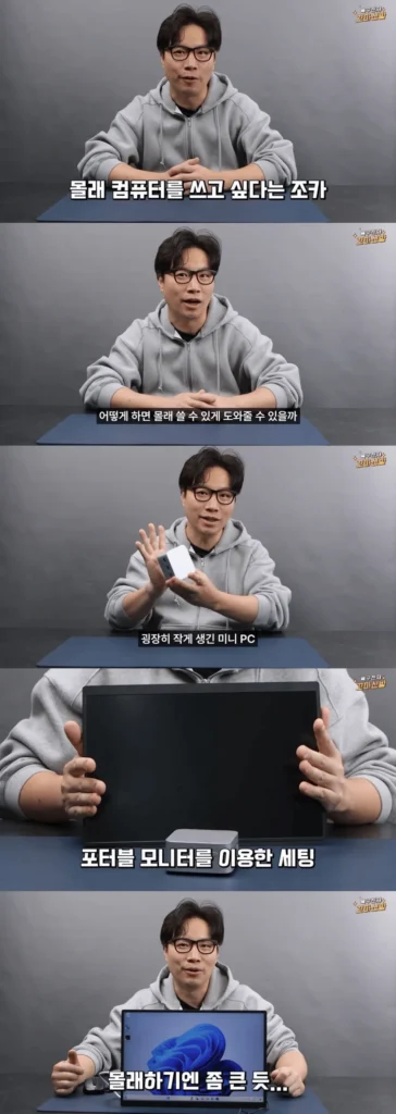몰래 게임용 컴퓨터, 삼촌이 만들어줘