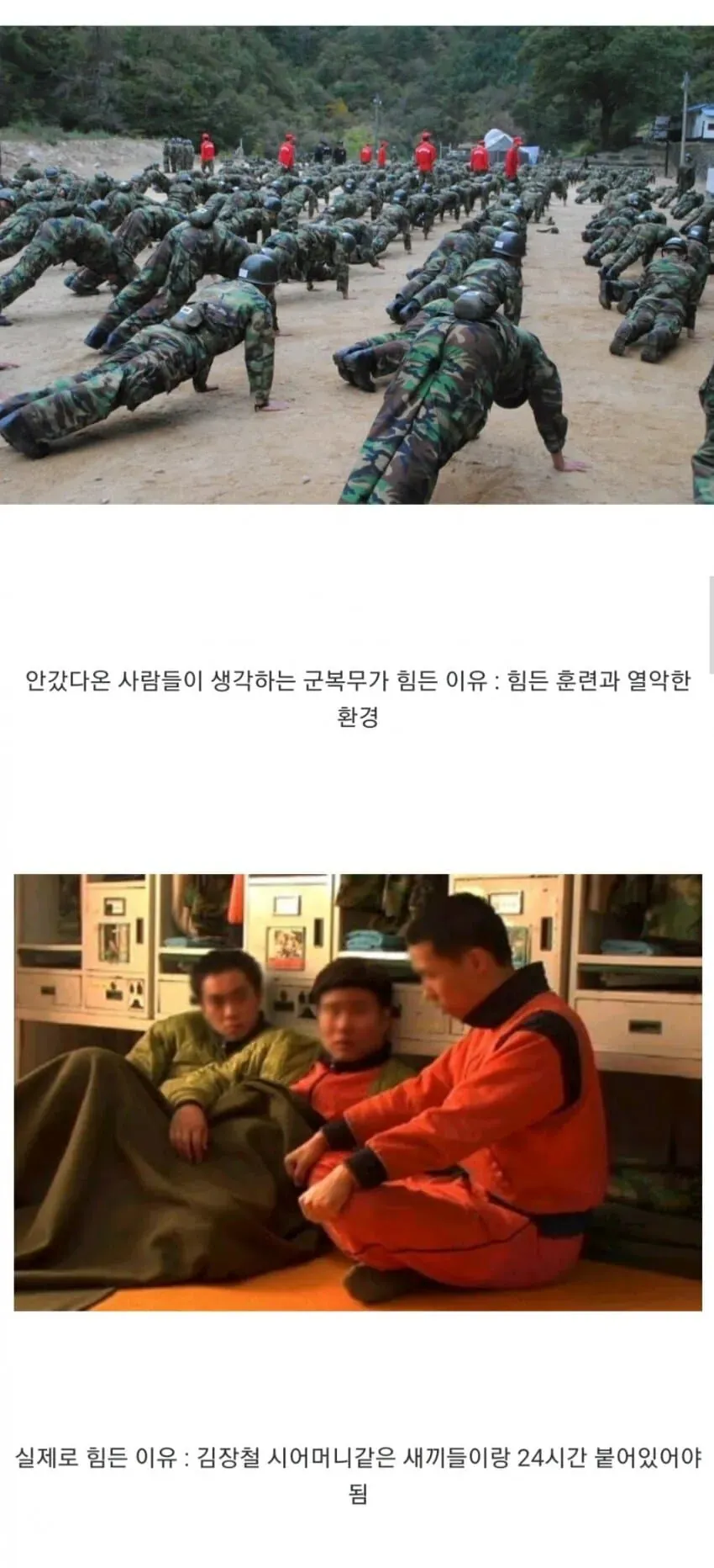 여자랑 미필자들이 착각하는 것