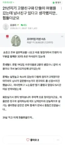 21년 지기 친구와 여행 중, 흥분과 쿠퍼액 경험을 이야기하는 남사친