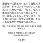 30대 여성, 드래곤볼 첫 시청 후기