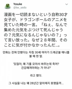 30대 여성, 드래곤볼 첫 시청 후기