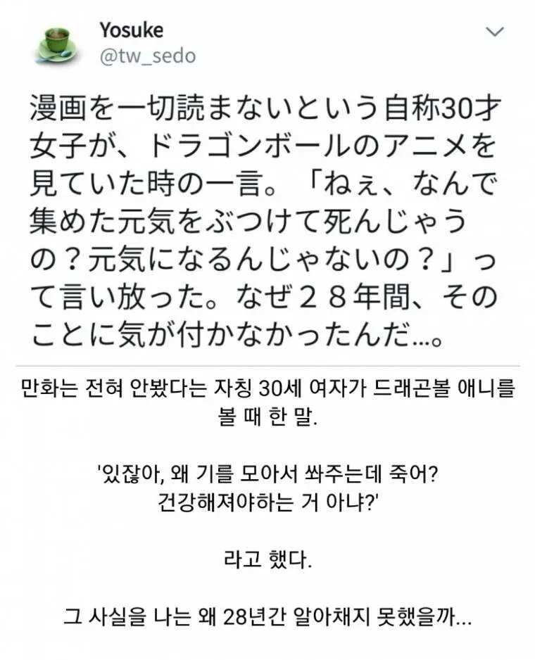 30대 여성, 드래곤볼 첫 시청 후기