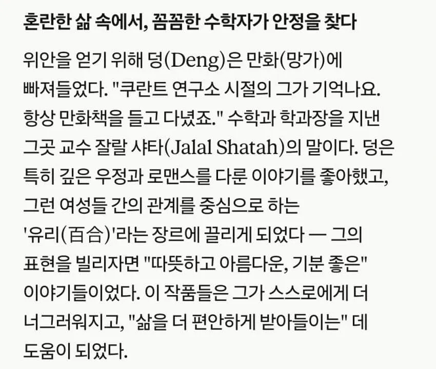필즈상 수상한 중국인 "백합물 보며 안정 찾았다"
