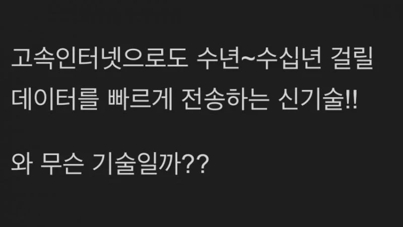 인류 태초부터 전해 내려온 '들고 달리기' 기술, 데이터 전송에 활용되다