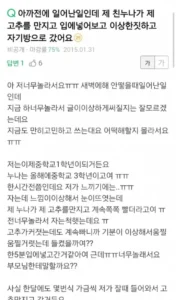 누나가 이상한 행동 후 자기 방으로 들어갔어요