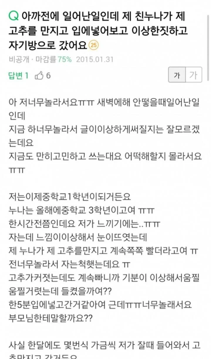 누나가 이상한 행동 후 자기 방으로 들어갔어요