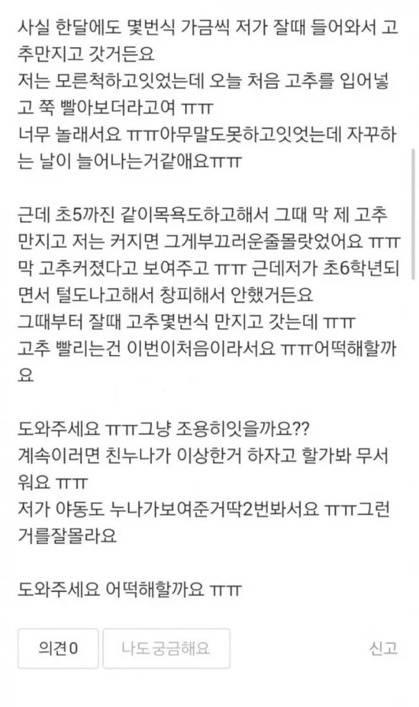 누나가 이상한 행동 후 자기 방으로 들어갔어요